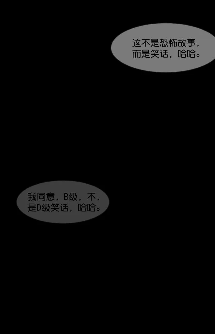 [第259话] 屋顶怪谈会（中） 第114页