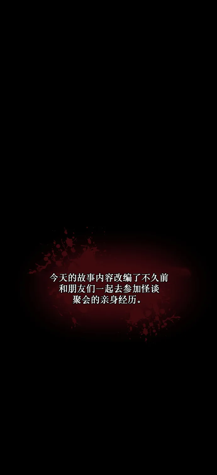 [第258话] 屋顶怪谈会（上） 第3页