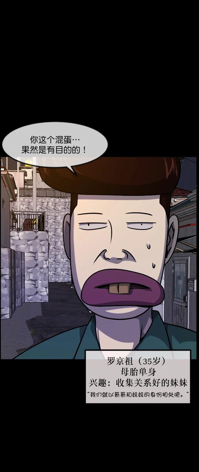 [第258话] 屋顶怪谈会（上） 第12页
