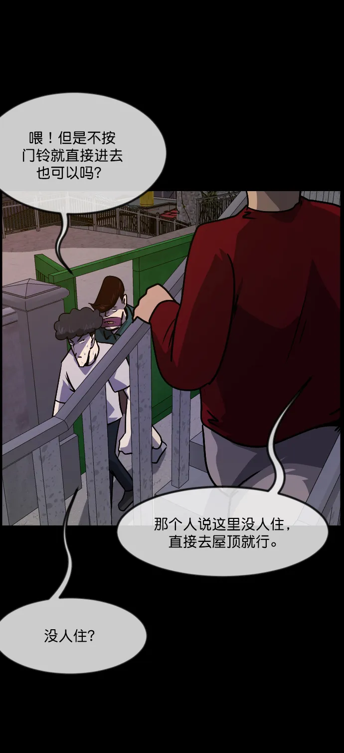 [第258话] 屋顶怪谈会（上） 第14页