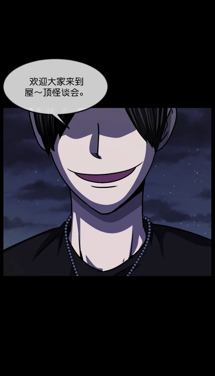 [第258话] 屋顶怪谈会（上） 第17页
