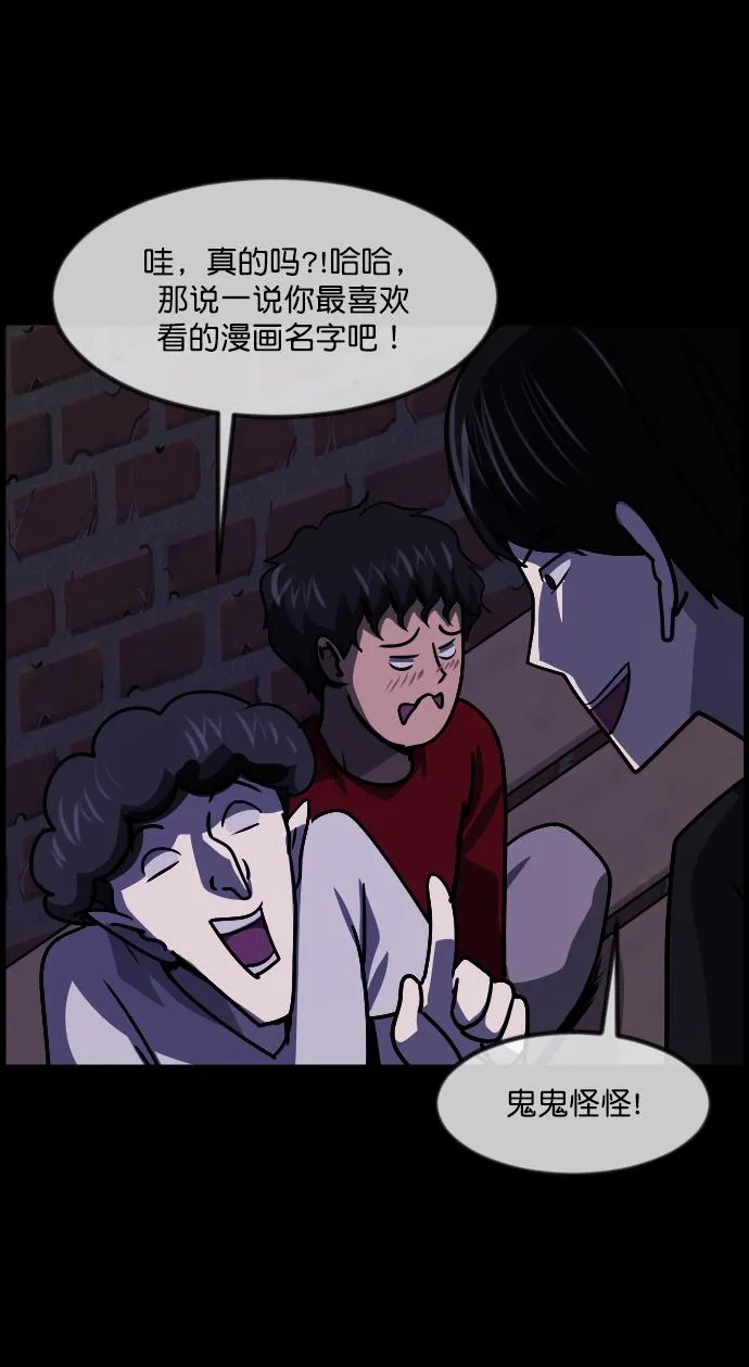 [第258话] 屋顶怪谈会（上） 第25页