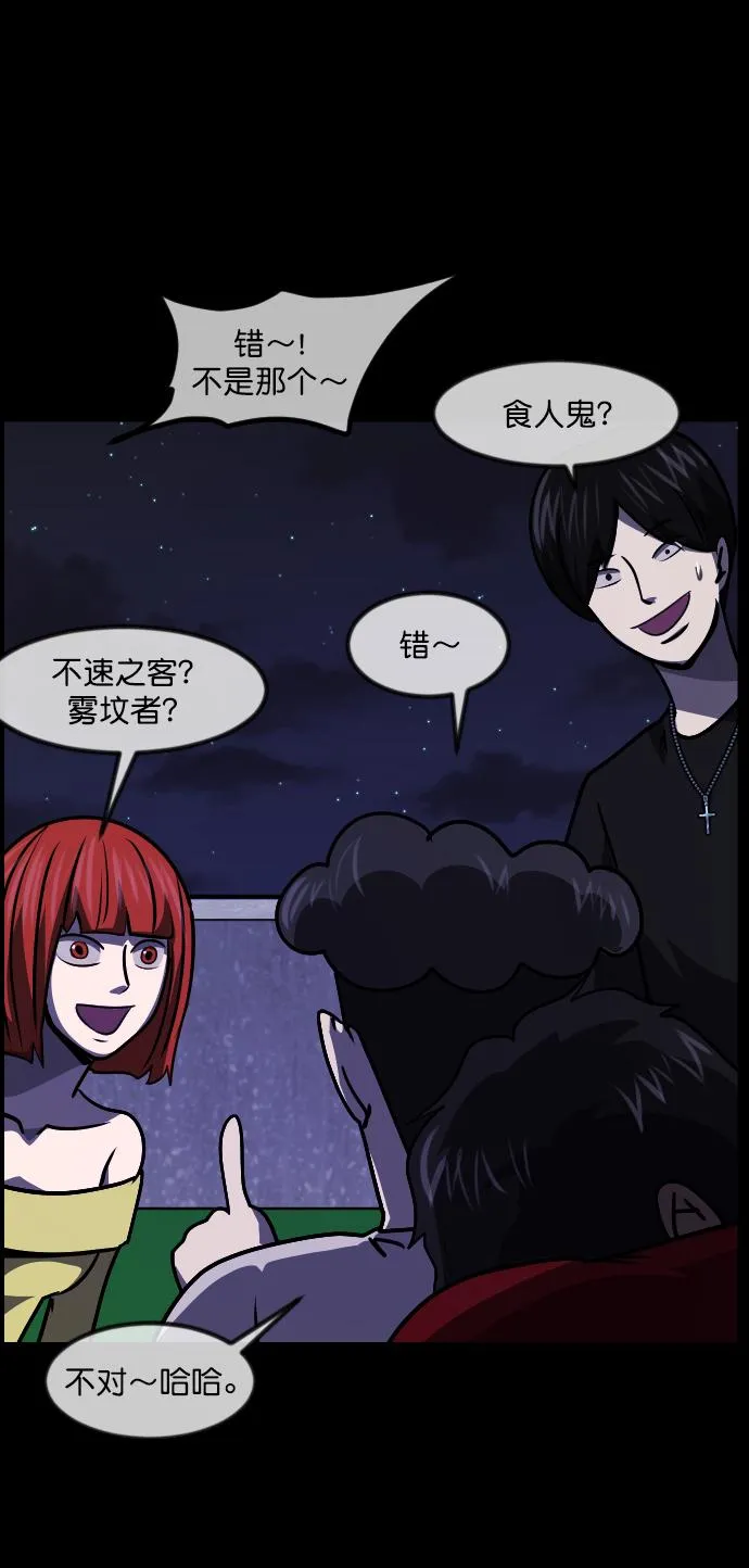 [第258话] 屋顶怪谈会（上） 第26页