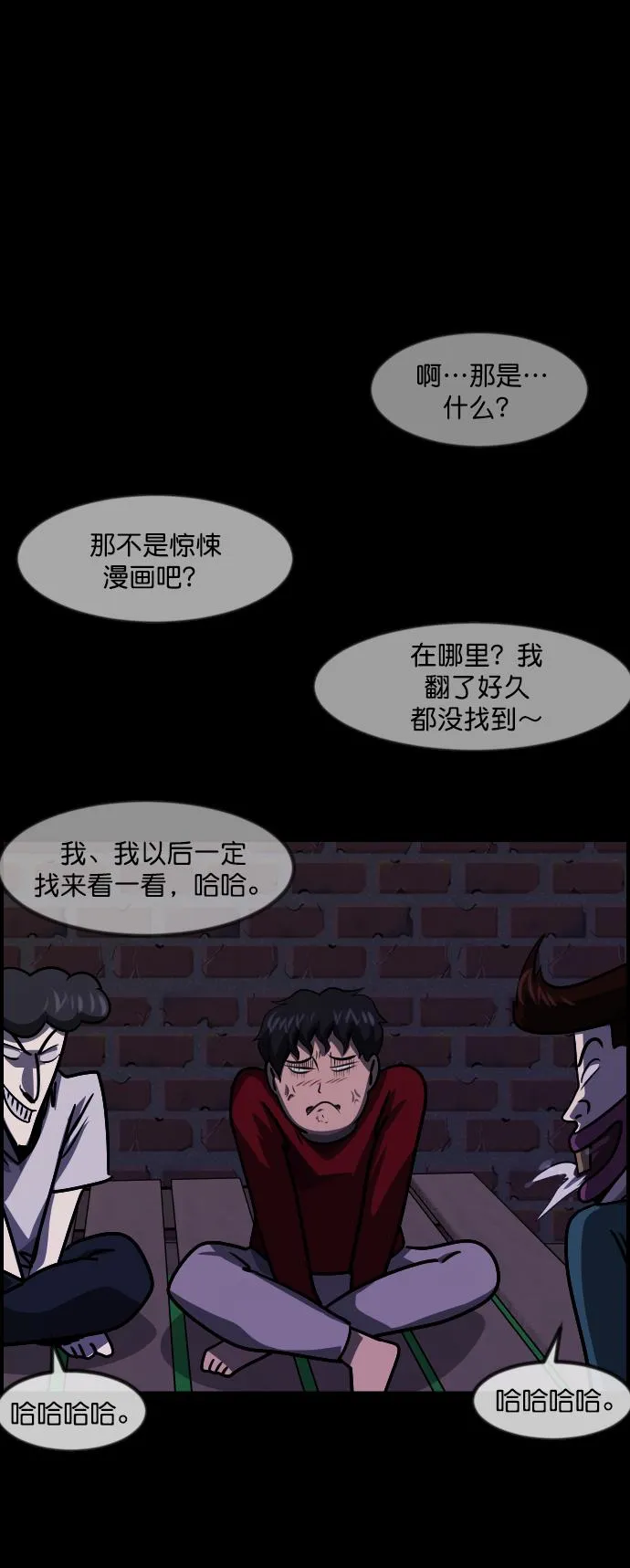 [第258话] 屋顶怪谈会（上） 第28页
