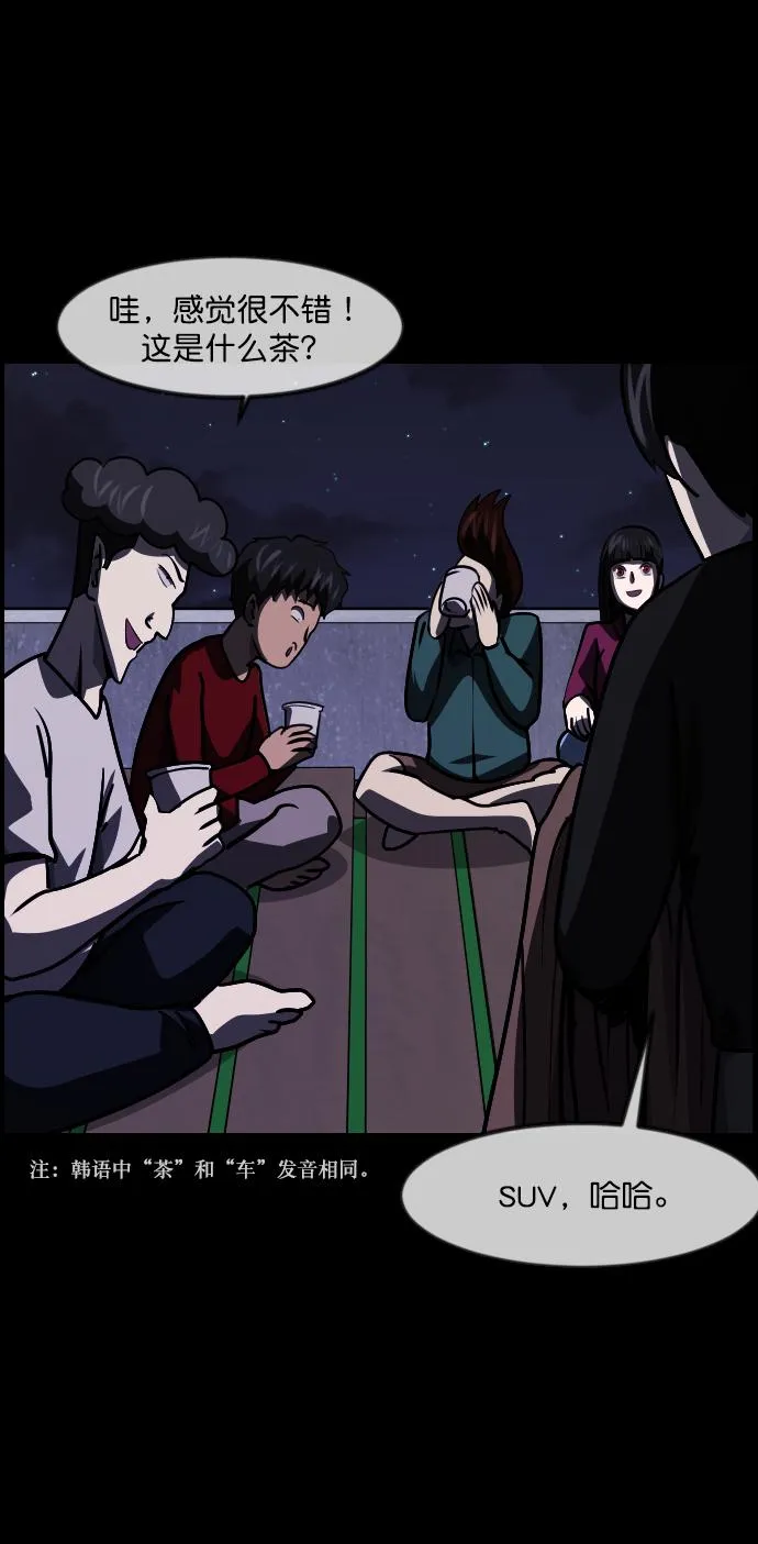 [第258话] 屋顶怪谈会（上） 第33页