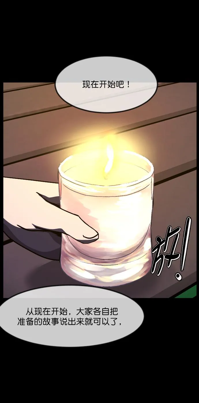 [第258话] 屋顶怪谈会（上） 第34页