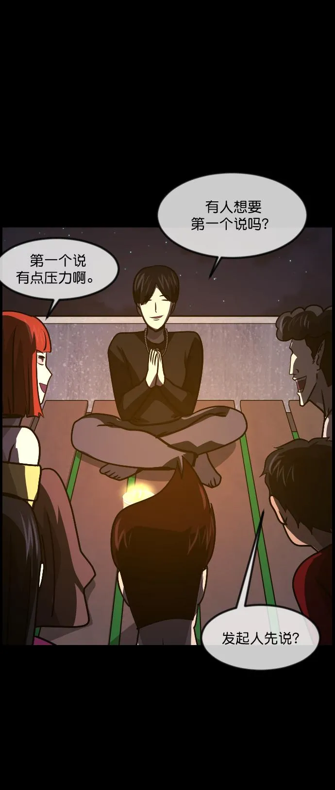 [第258话] 屋顶怪谈会（上） 第35页