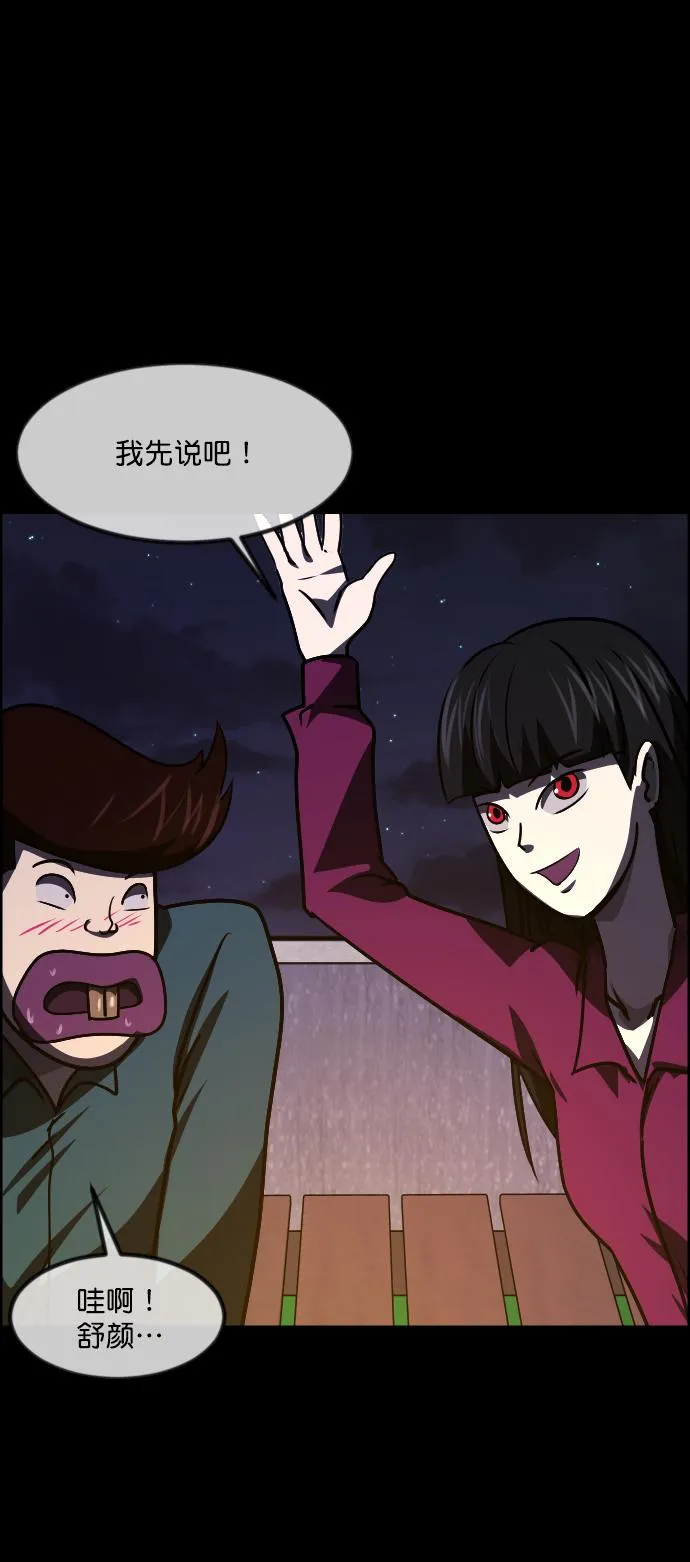 [第258话] 屋顶怪谈会（上） 第36页