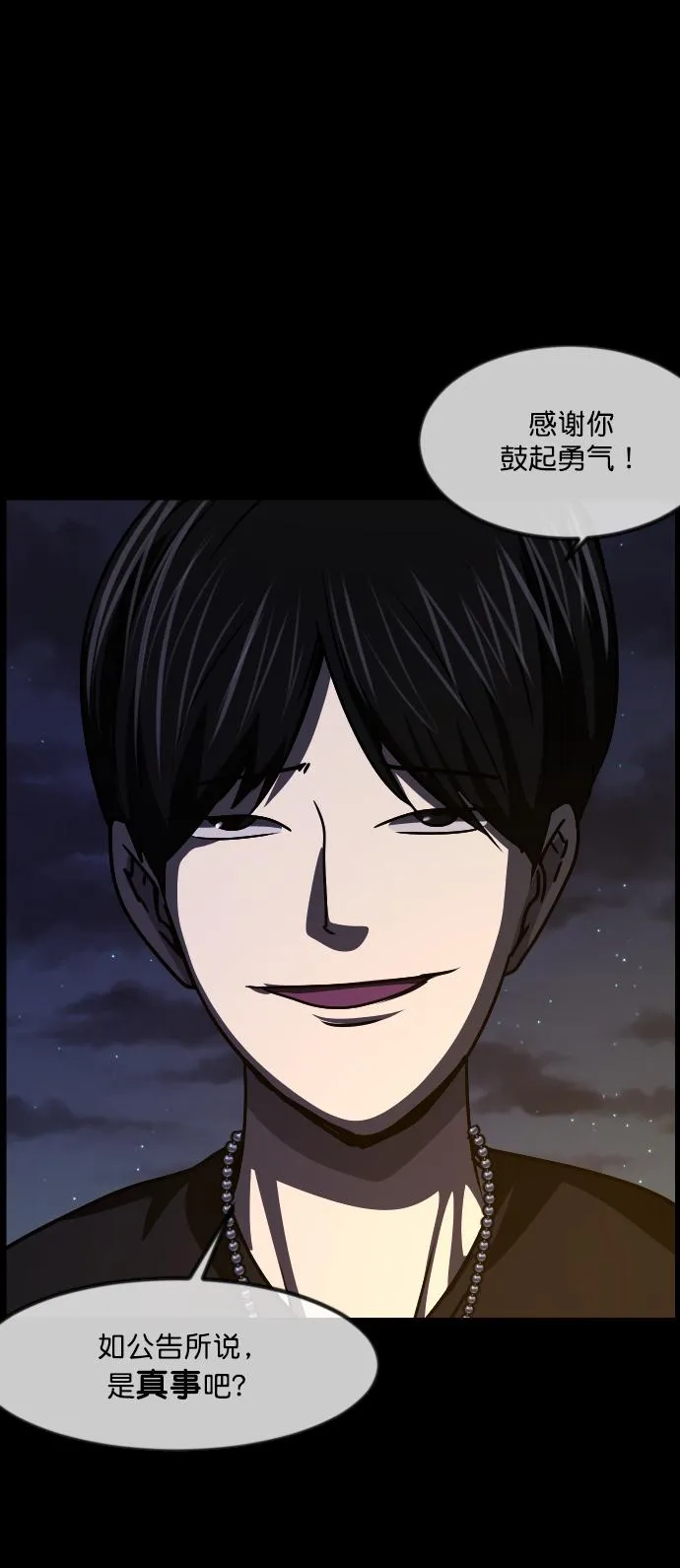 [第258话] 屋顶怪谈会（上） 第37页