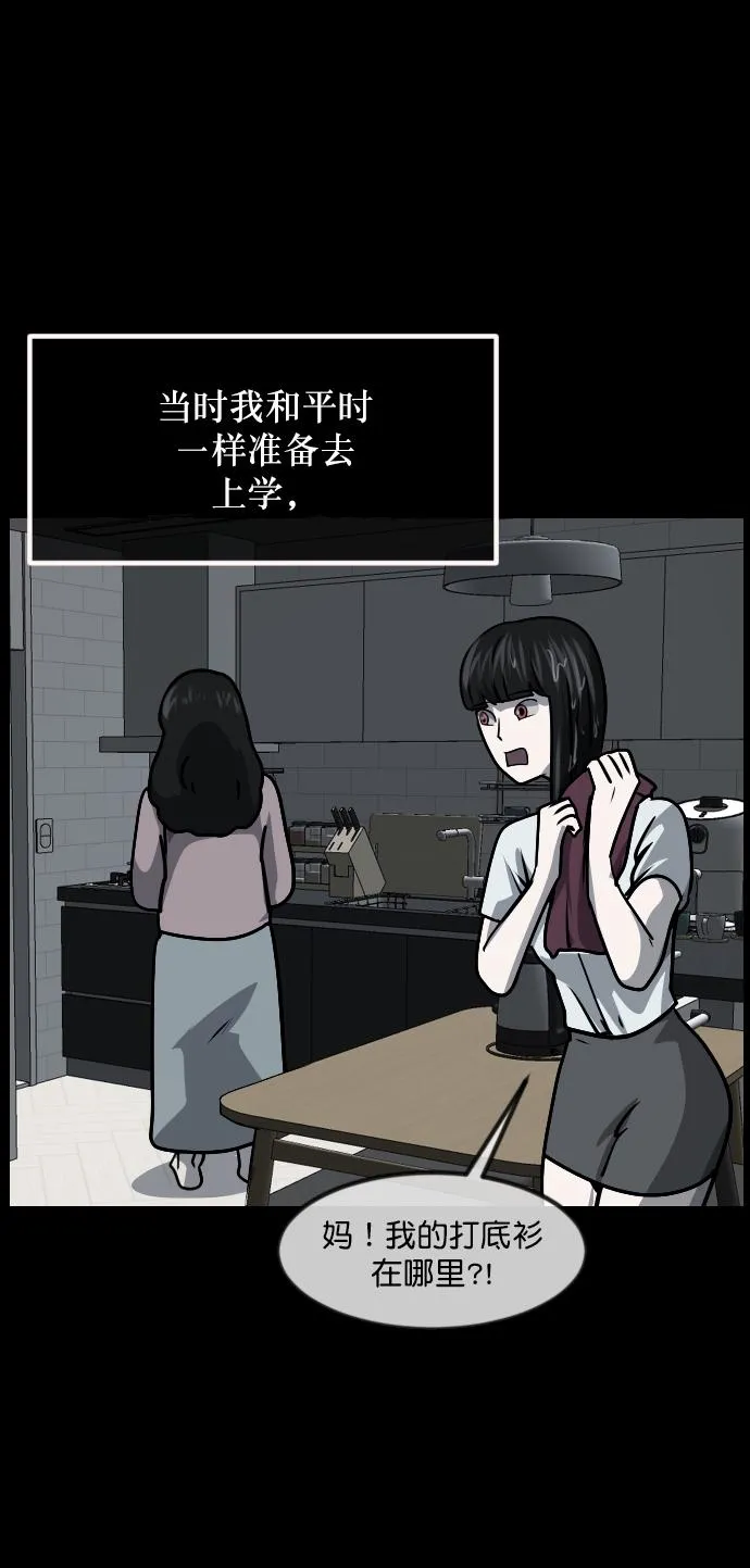 [第258话] 屋顶怪谈会（上） 第43页