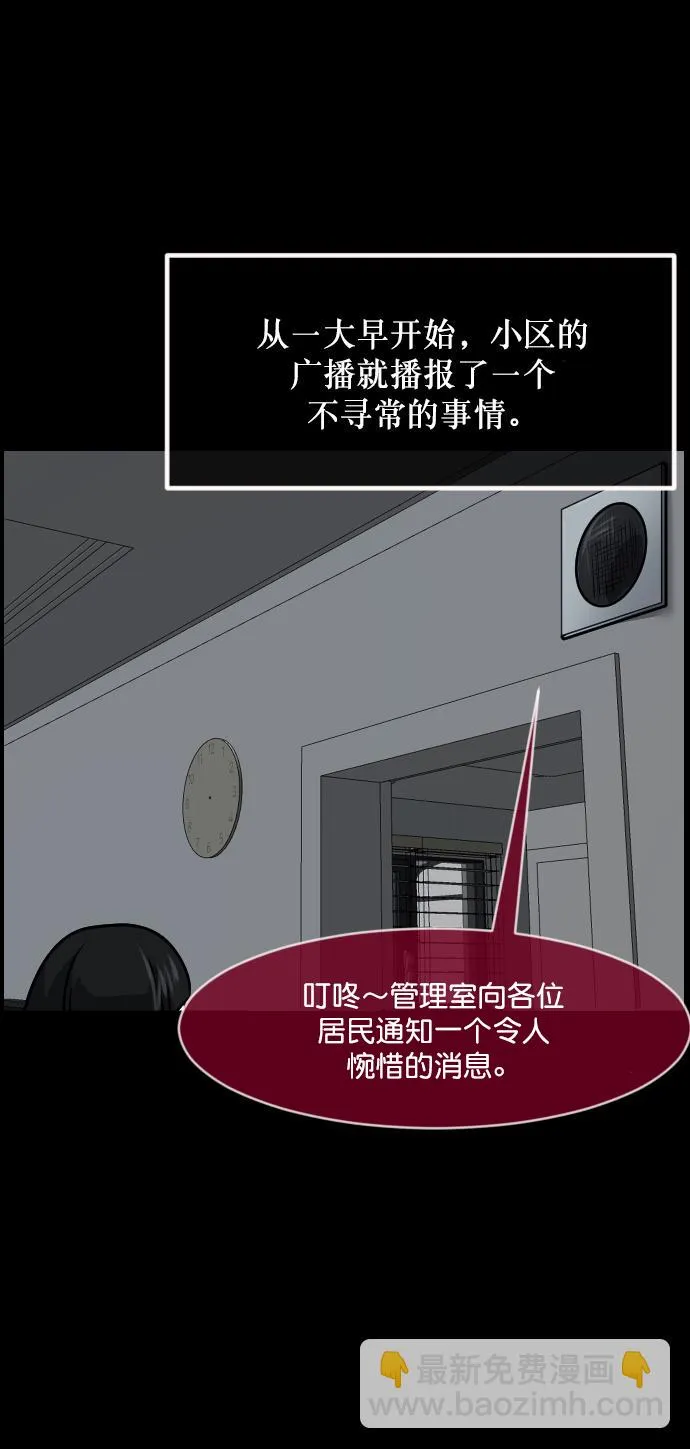 [第258话] 屋顶怪谈会（上） 第44页