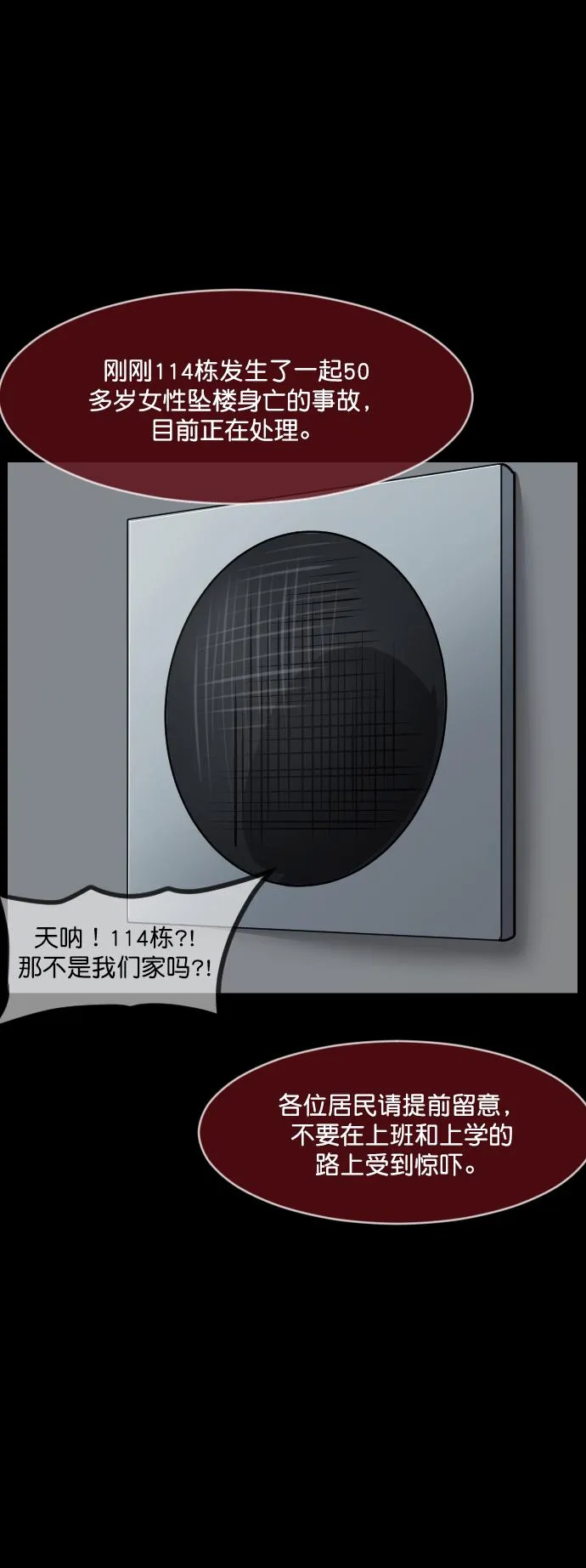 [第258话] 屋顶怪谈会（上） 第45页