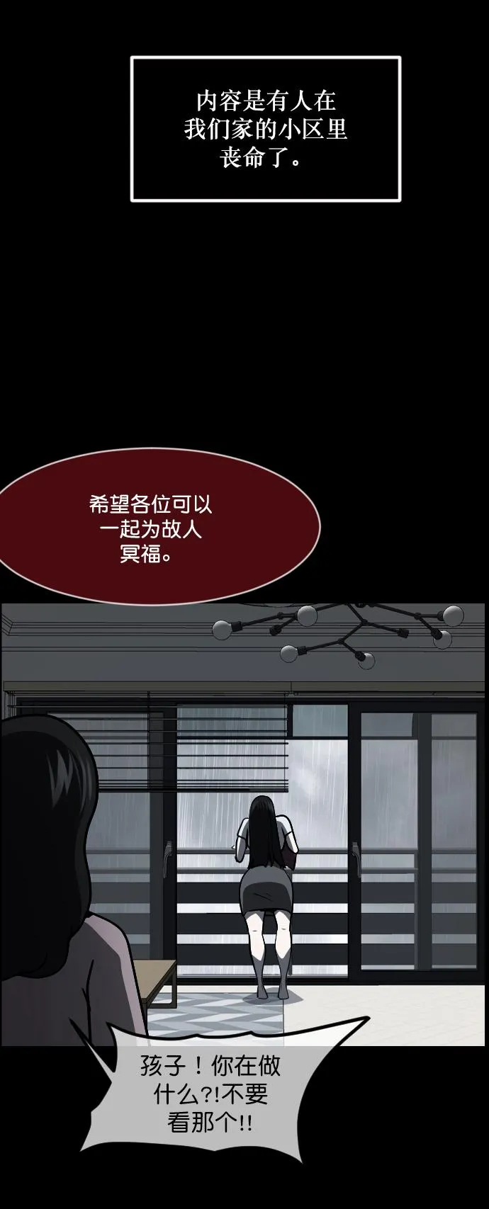 [第258话] 屋顶怪谈会（上） 第46页