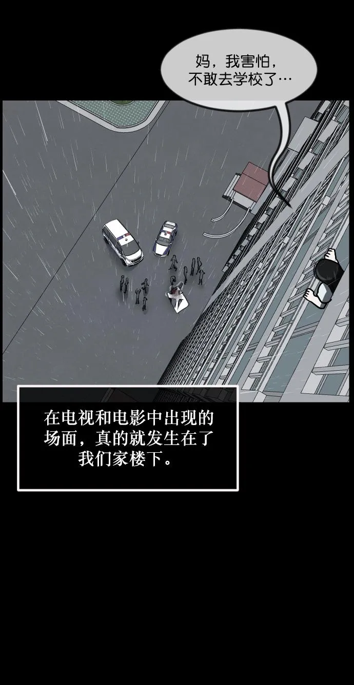 [第258话] 屋顶怪谈会（上） 第48页