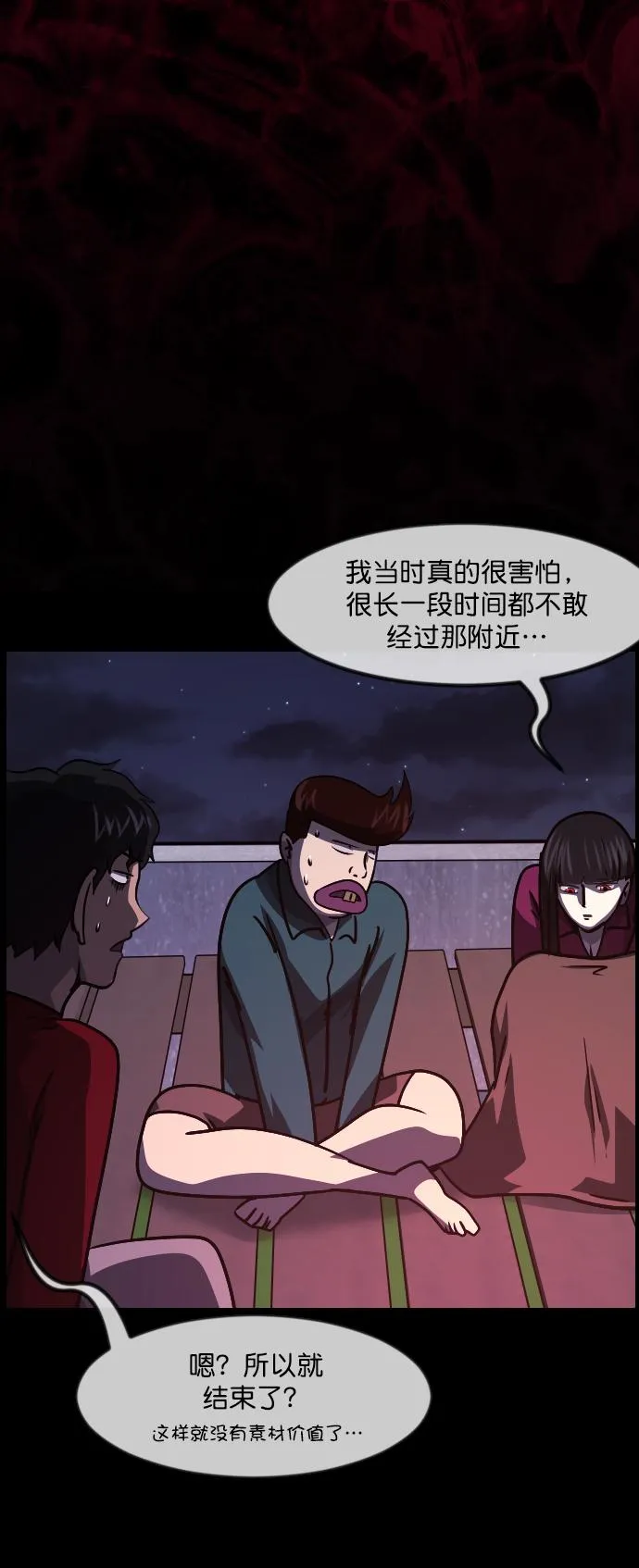 [第258话] 屋顶怪谈会（上） 第52页