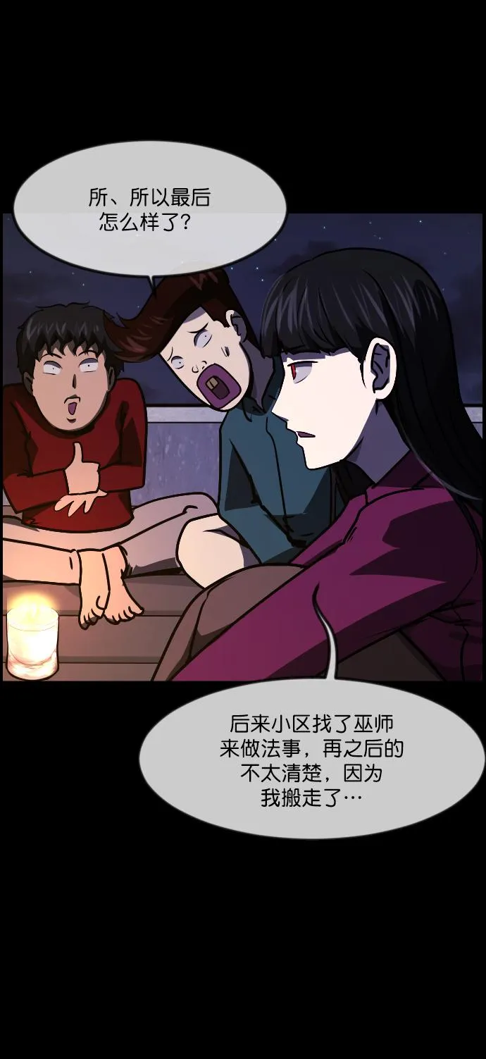[第258话] 屋顶怪谈会（上） 第73页