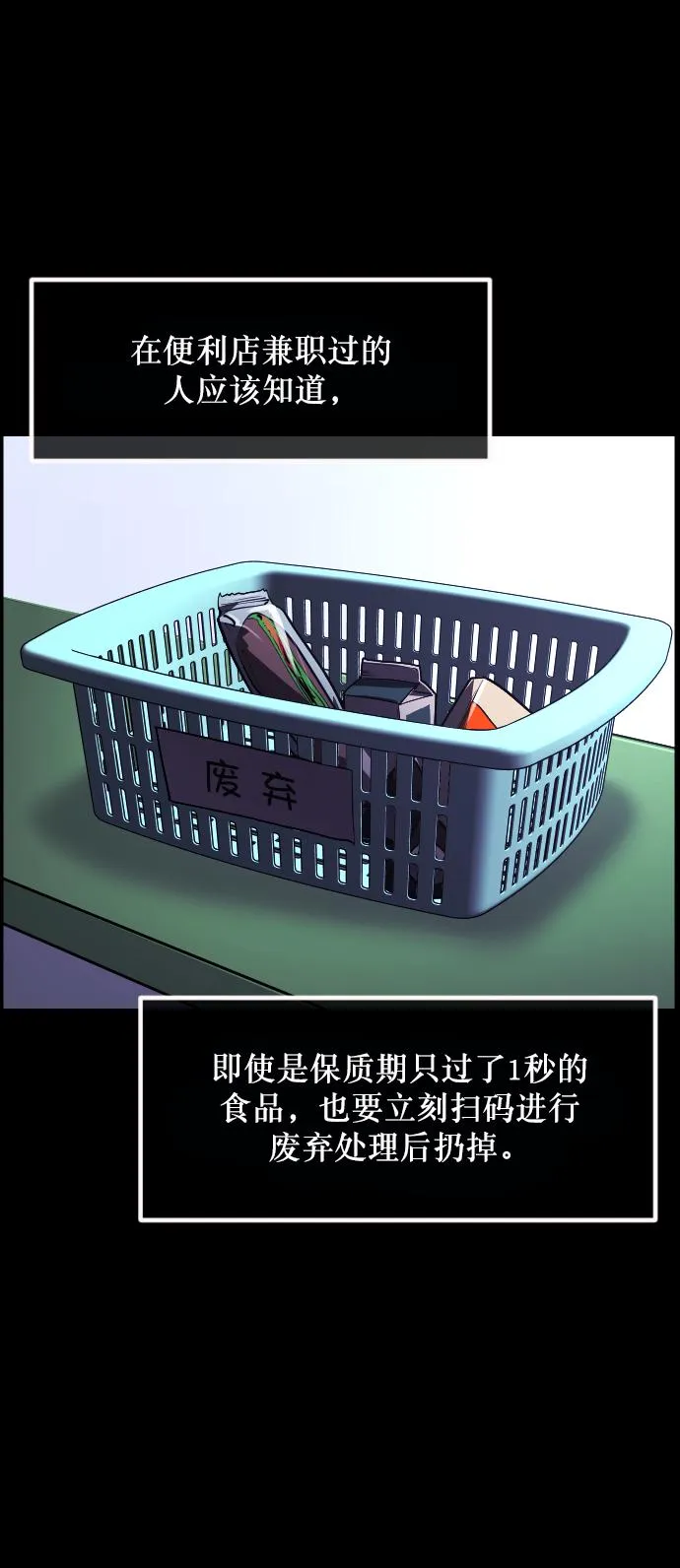 [第258话] 屋顶怪谈会（上） 第80页