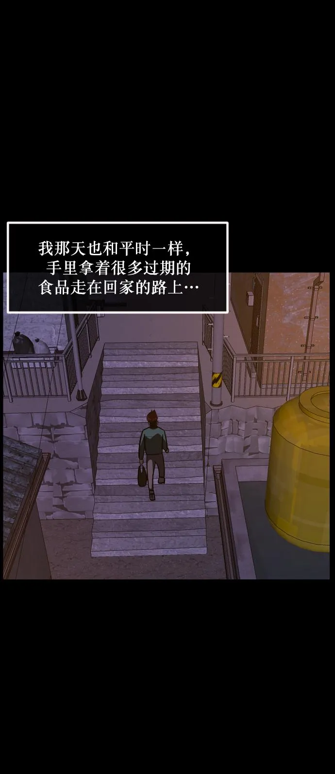 [第258话] 屋顶怪谈会（上） 第82页