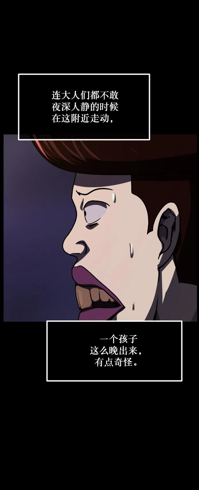 [第258话] 屋顶怪谈会（上） 第84页