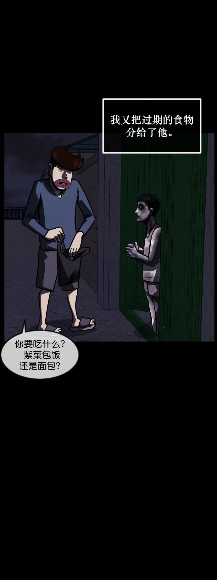 [第258话] 屋顶怪谈会（上） 第91页