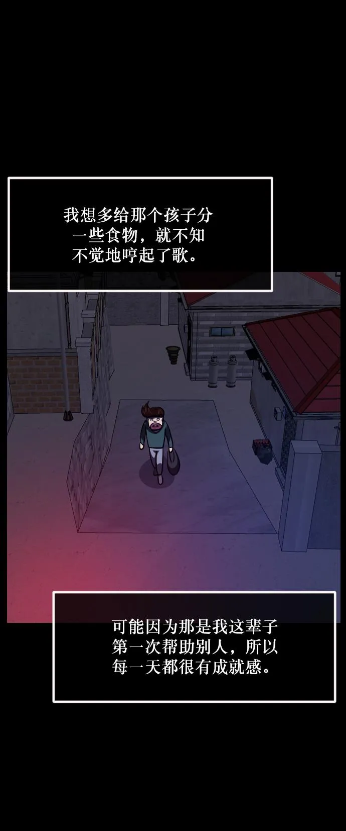 [第258话] 屋顶怪谈会（上） 第96页