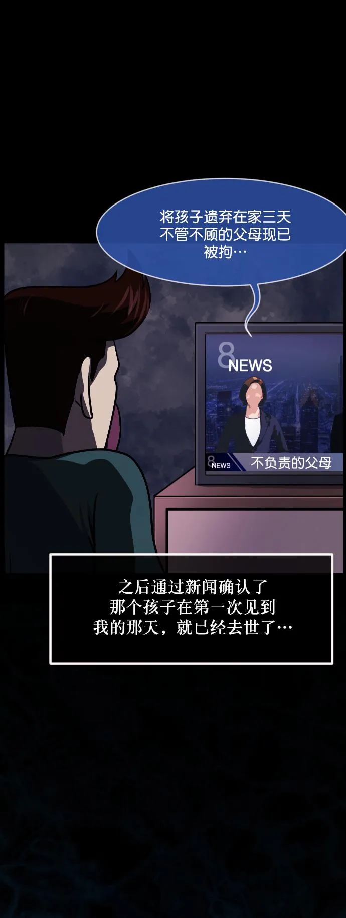 [第258话] 屋顶怪谈会（上） 第101页
