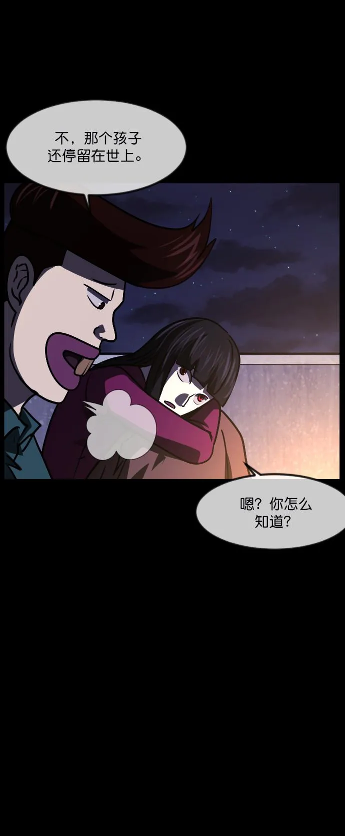[第258话] 屋顶怪谈会（上） 第105页