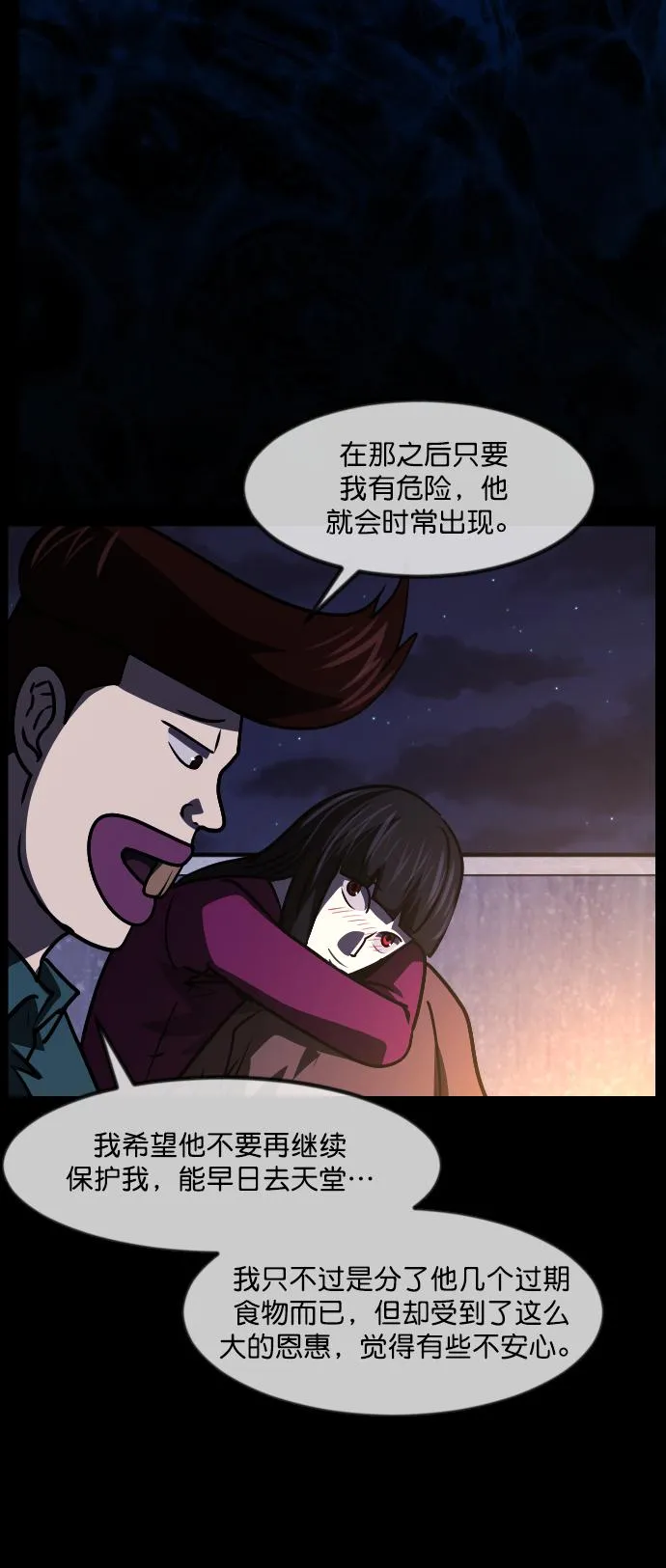 [第258话] 屋顶怪谈会（上） 第114页