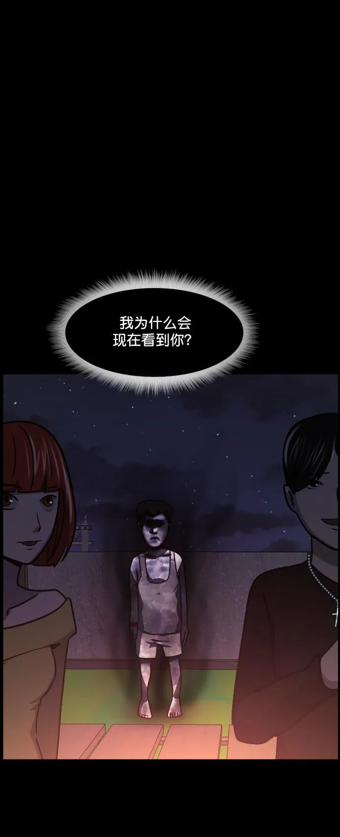 [第258话] 屋顶怪谈会（上） 第118页