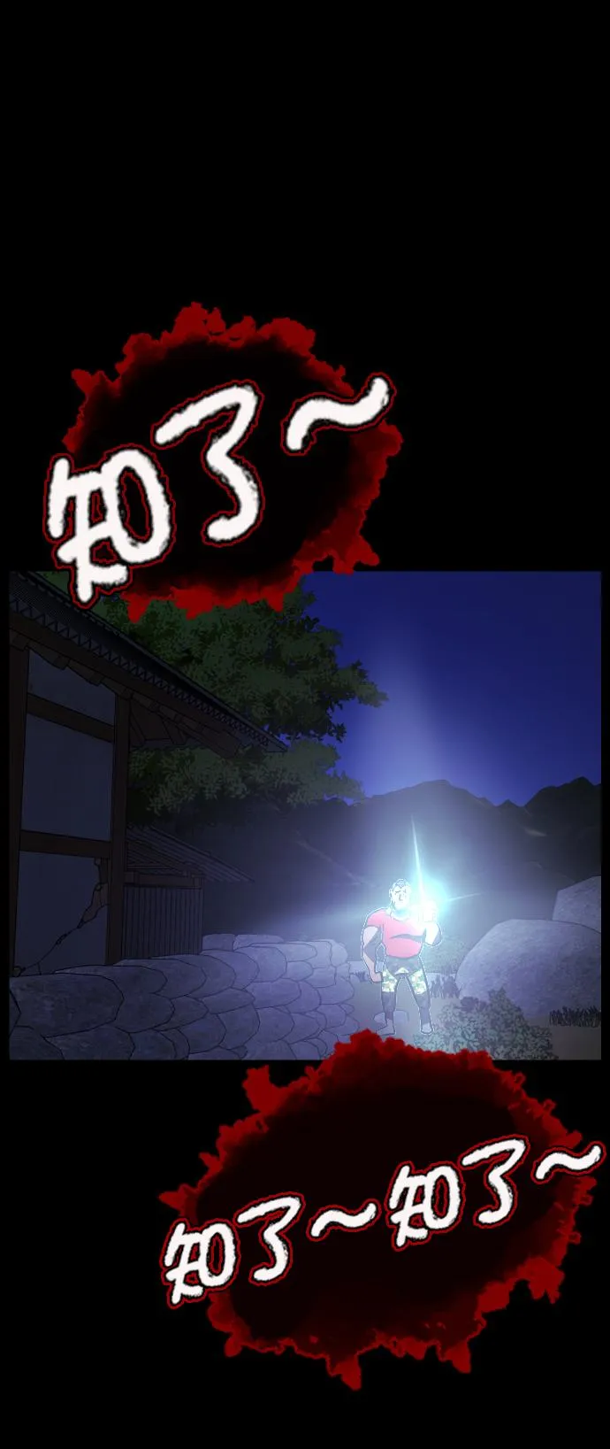 [第257话] 蝉村（下） 第3页