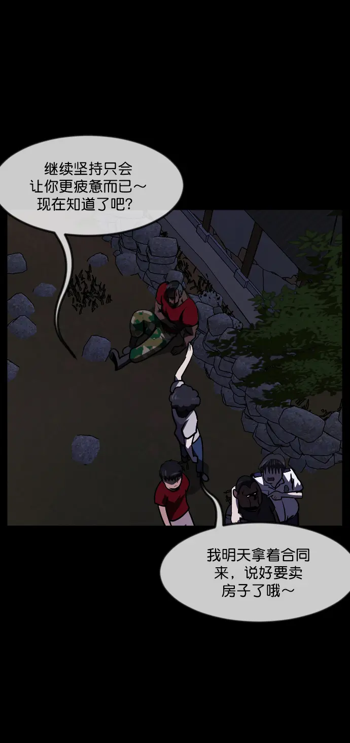[第257话] 蝉村（下） 第30页