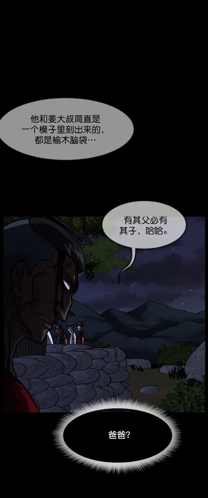 [第257话] 蝉村（下） 第31页