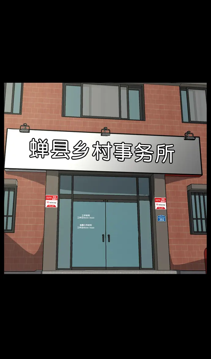 [第257话] 蝉村（下） 第35页