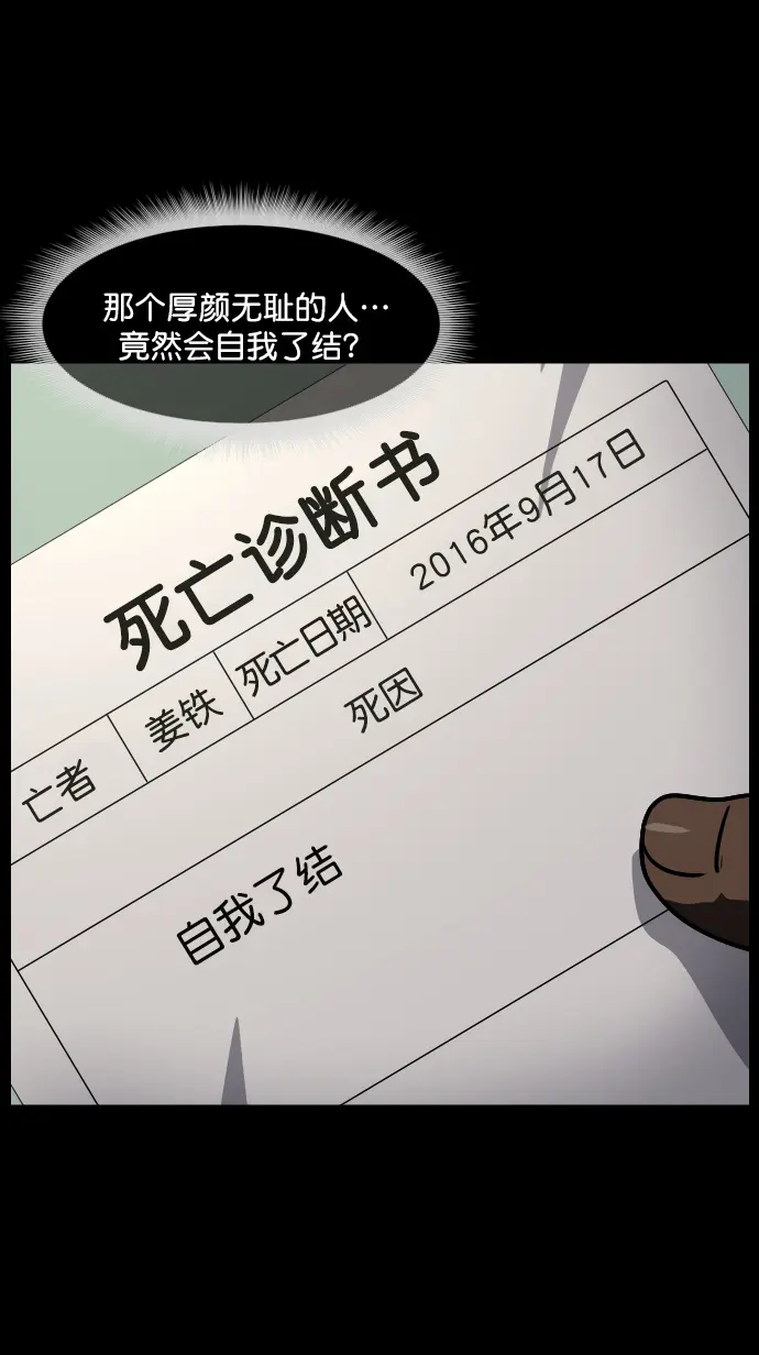 [第257话] 蝉村（下） 第36页