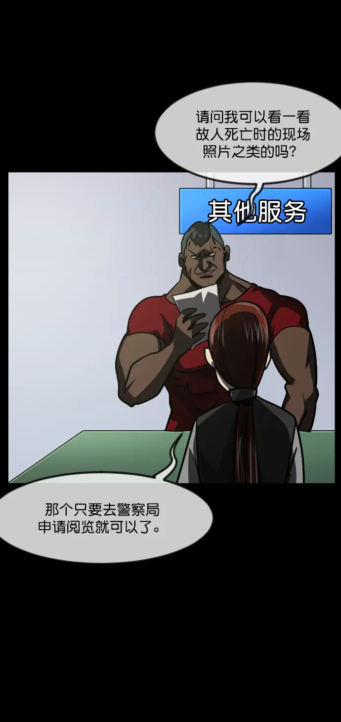 [第257话] 蝉村（下） 第37页