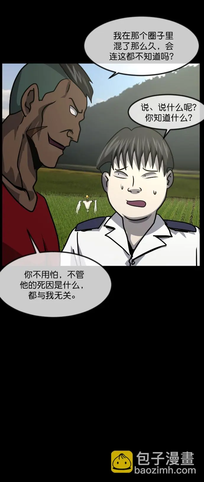 [第257话] 蝉村（下） 第51页