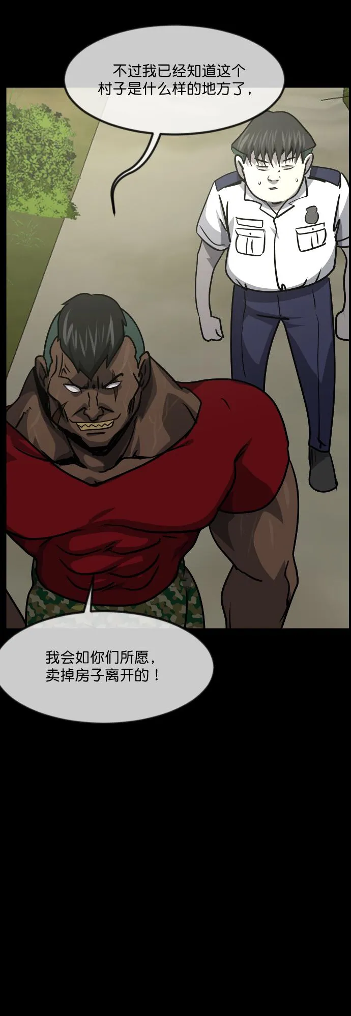 [第257话] 蝉村（下） 第52页