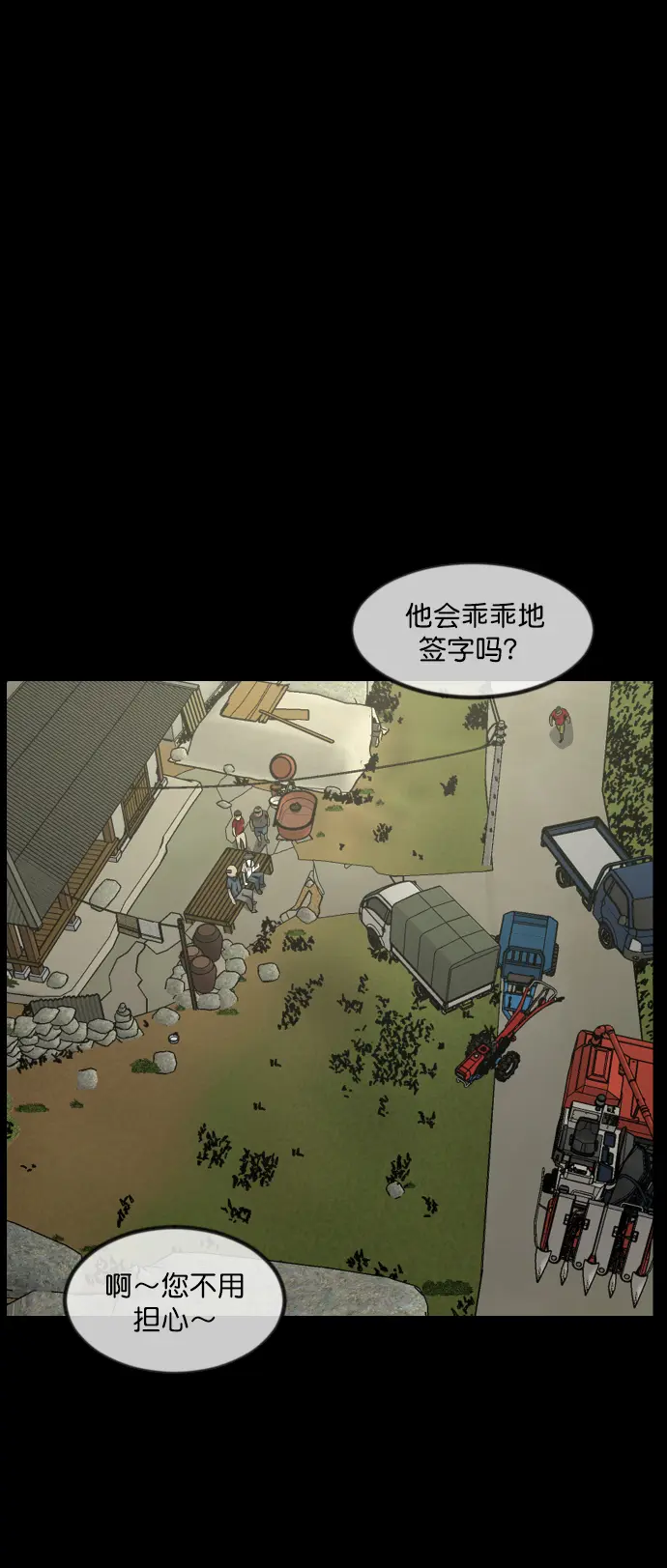 [第257话] 蝉村（下） 第53页