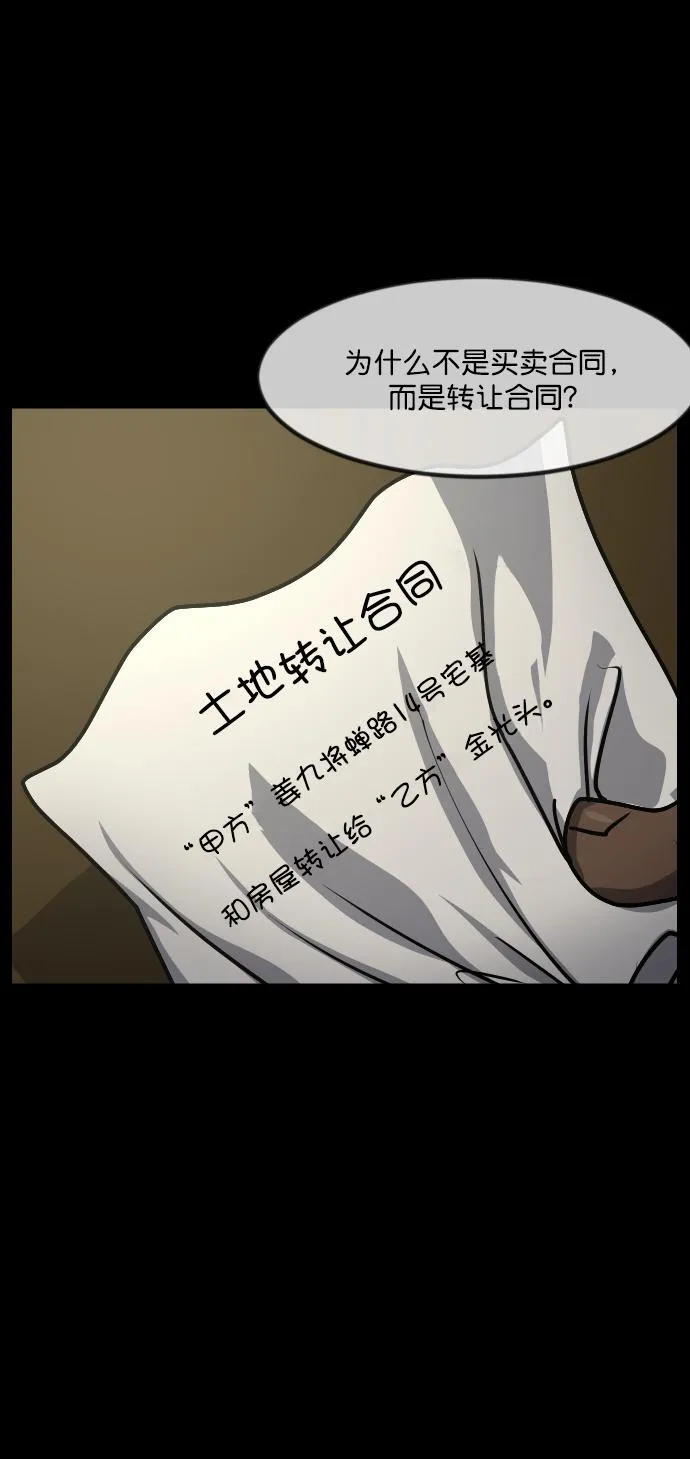 [第257话] 蝉村（下） 第60页