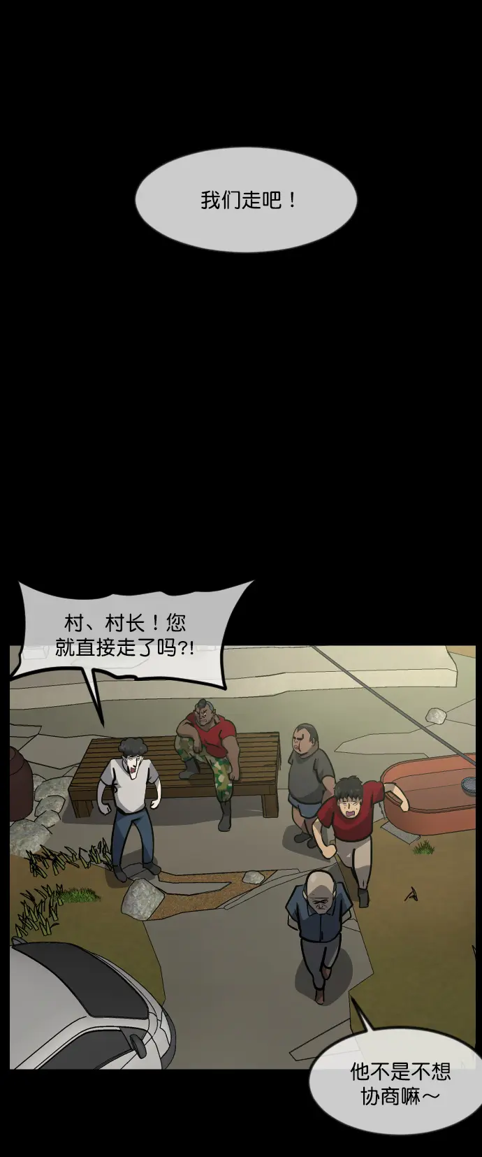 [第257话] 蝉村（下） 第70页