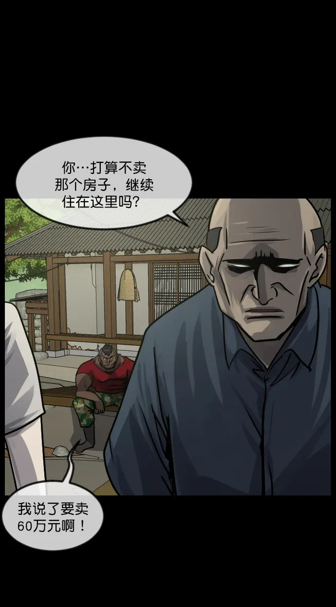 [第257话] 蝉村（下） 第71页