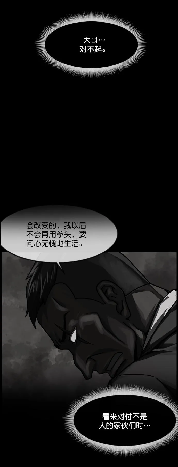 [第257话] 蝉村（下） 第84页