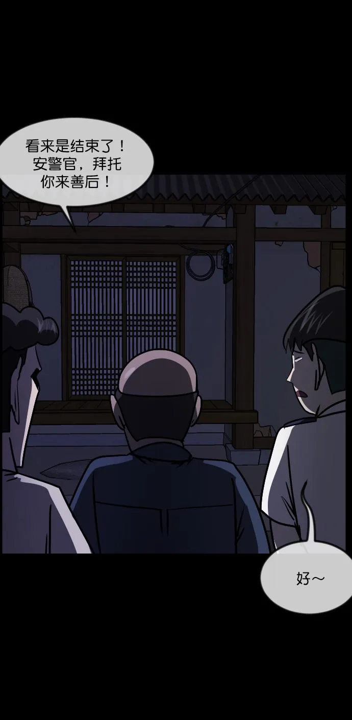 [第257话] 蝉村（下） 第96页