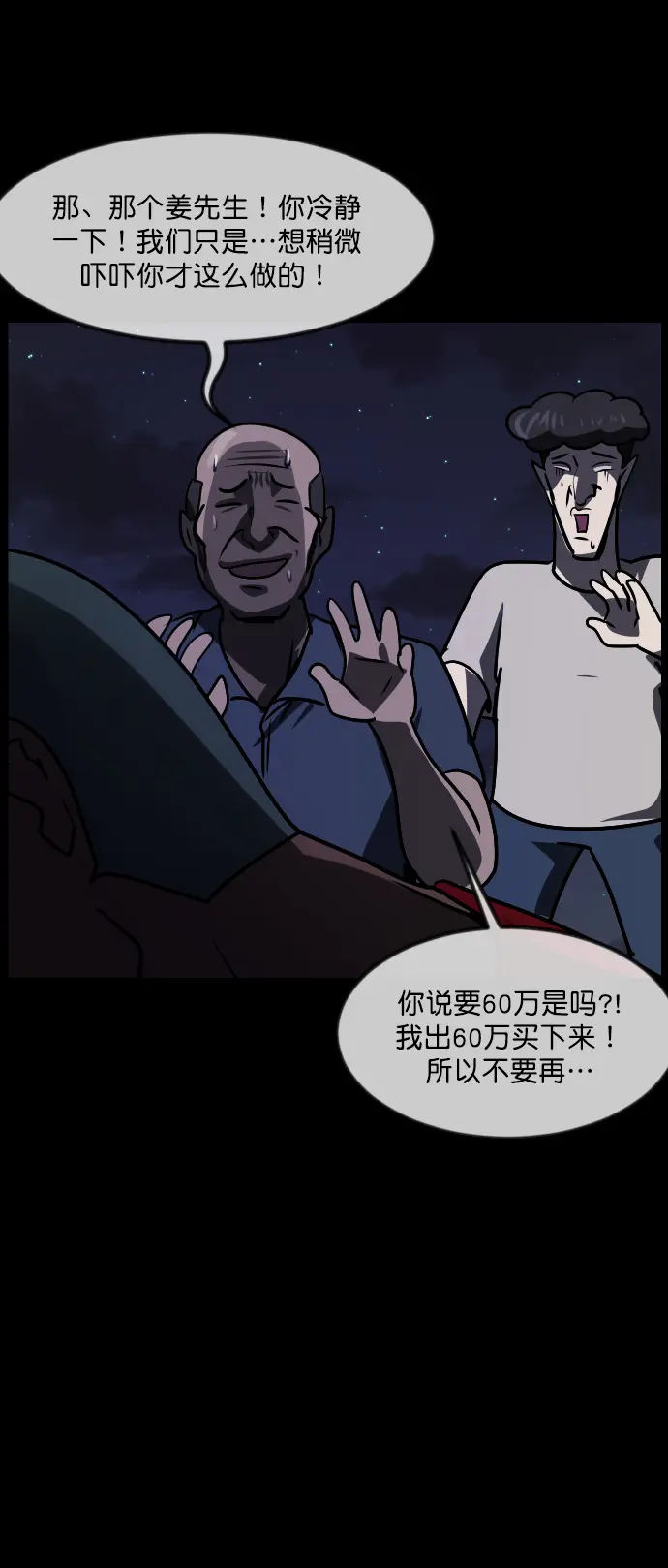 [第257话] 蝉村（下） 第105页