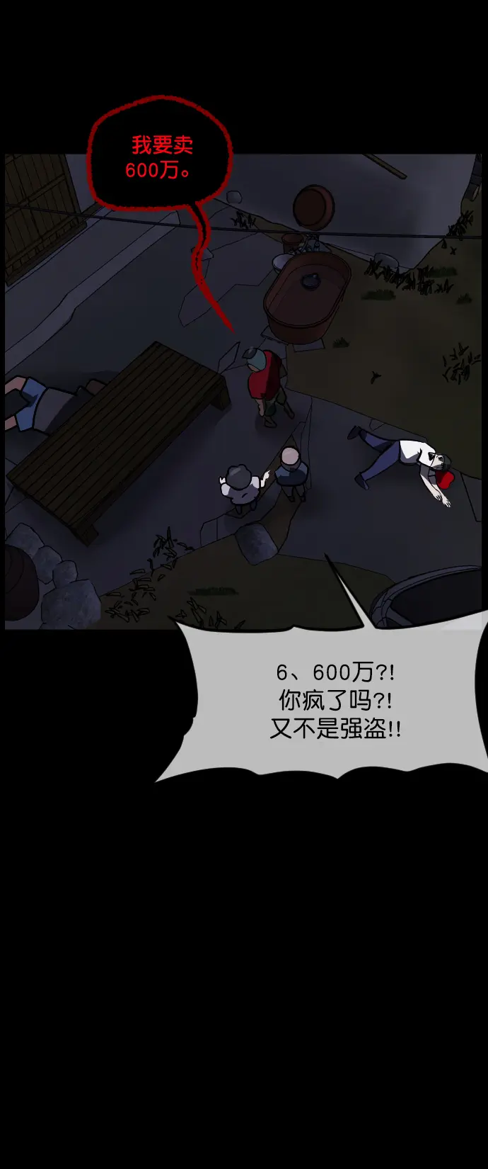 [第257话] 蝉村（下） 第107页