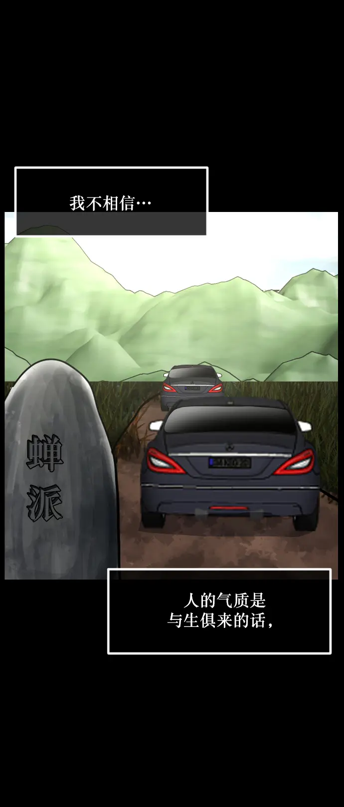 [第257话] 蝉村（下） 第115页