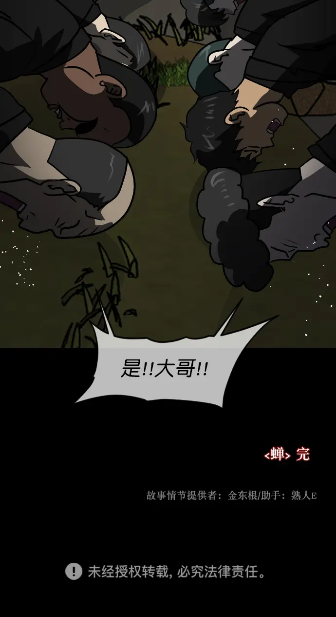 [第257话] 蝉村（下） 第120页