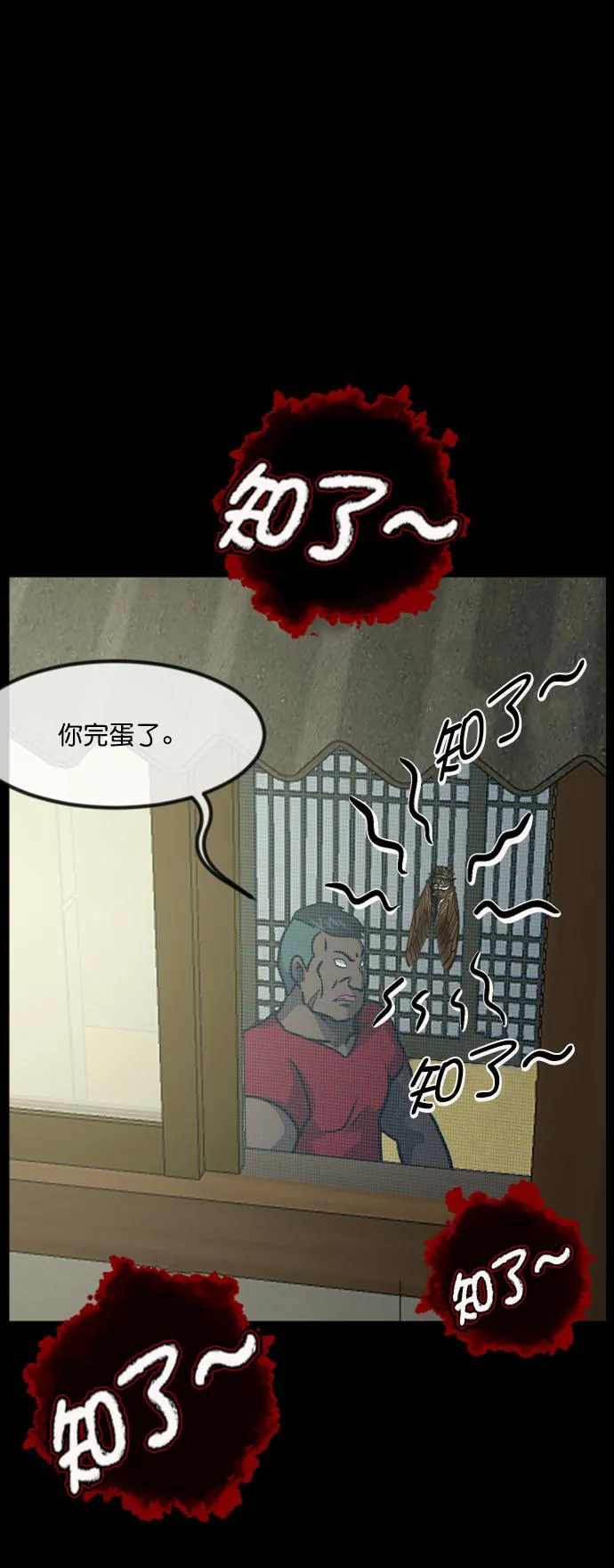 [第256话] 蝉村（中） 第3页
