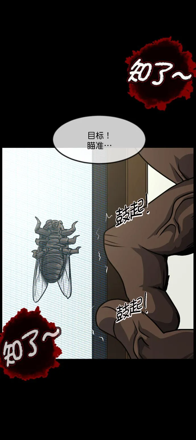 [第256话] 蝉村（中） 第4页