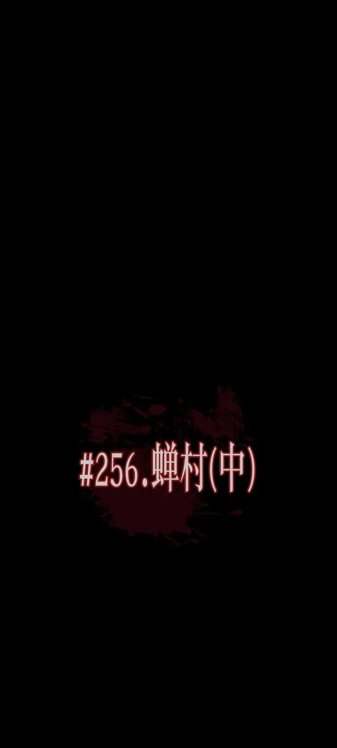 [第256话] 蝉村（中） 第7页